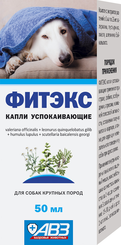 ФИТЭКС КАПЛИ: УСПОКОИТЕЛЬНОЕ СРЕДСТВО ДЛЯ СОБАК КРУПНЫХ ПОРОД