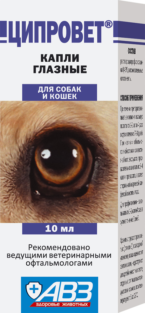 ЦИПРОВЕТ КАПЛИ ГЛАЗНЫЕ ДЛЯ КОШЕК И СОБАК