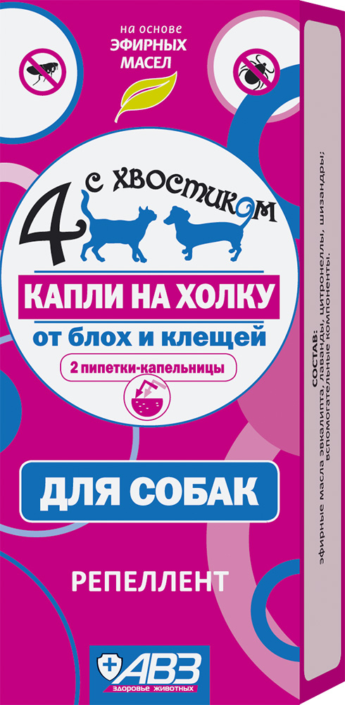 ЧЕТЫРЕ С ХВОСТИКОМ КАПЛИ НА ХОЛКУ ДЛЯ СОБАК С РЕПЕЛЛЕНТНЫМ ЭФФЕКТОМ