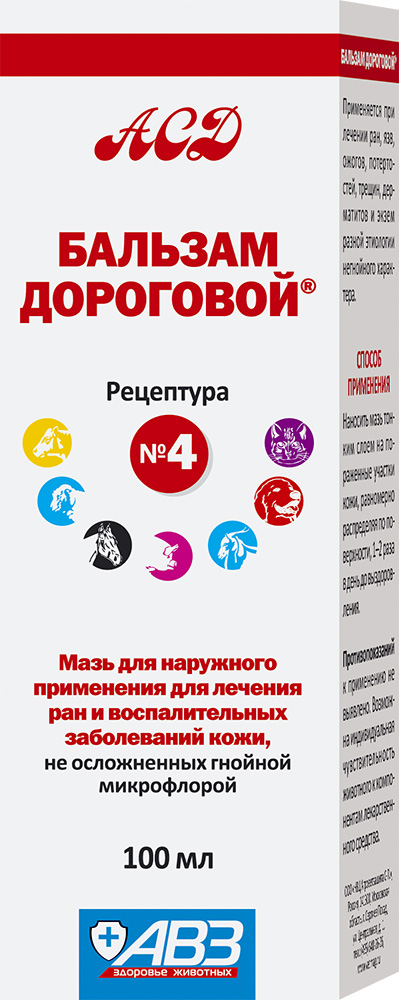 БАЛЬЗАМ ДОРОГОВОЙ РЕЦЕПТУРА №4