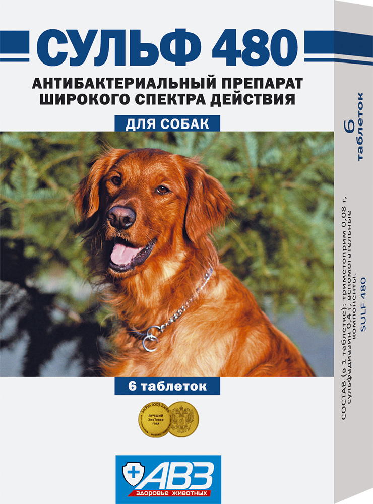 СУЛЬФ-480 ТАБЛЕТКИ ДЛЯ ОРАЛЬНОГО ПРИМЕНЕНИЯ ДЛЯ СОБАК