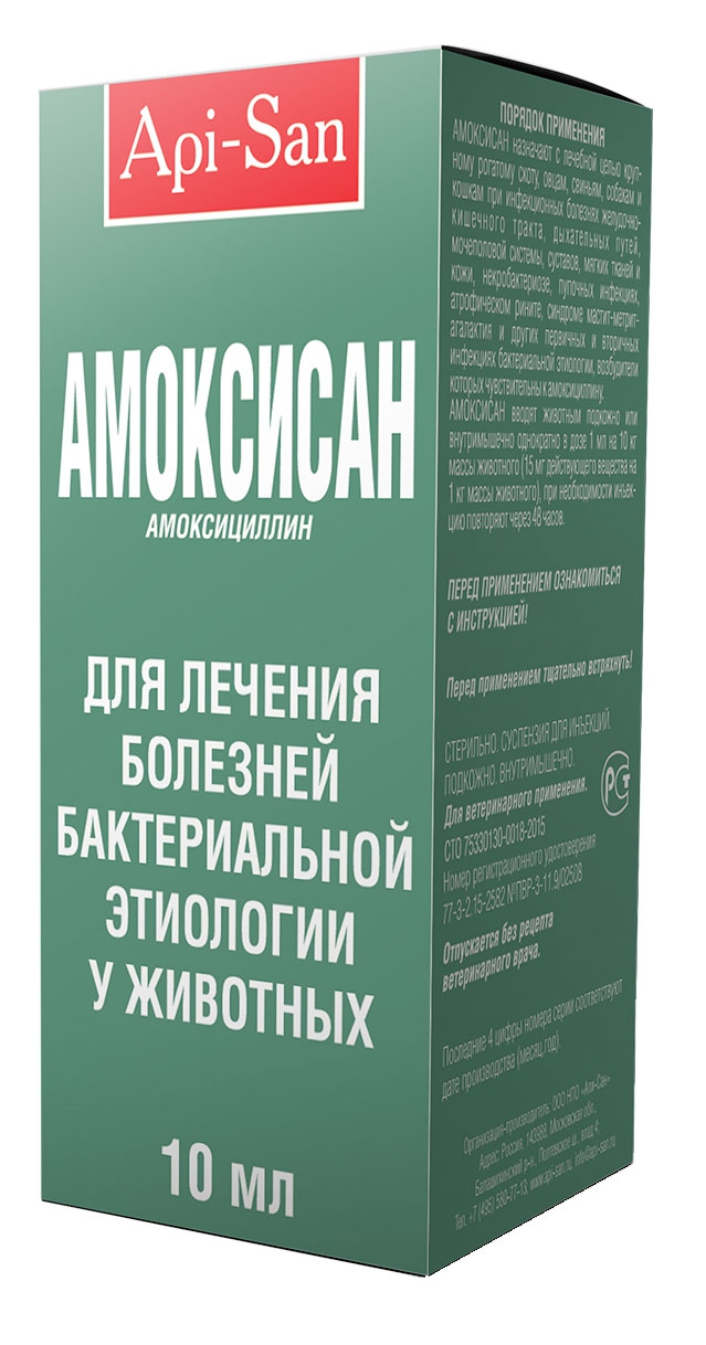 Амоксисан 10 мл