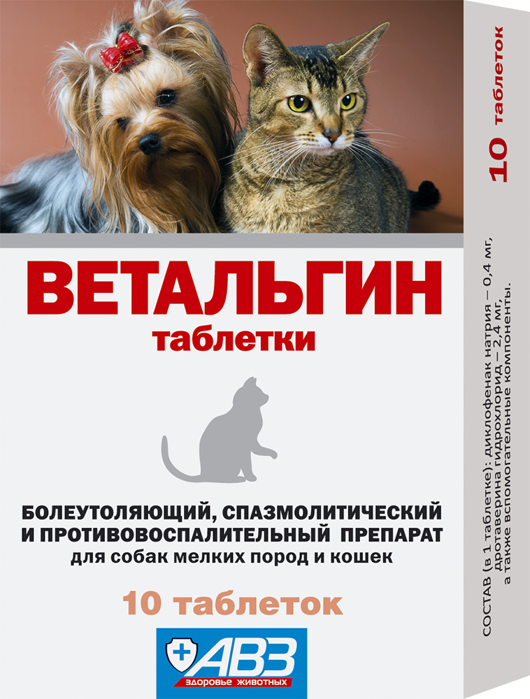ВЕТАЛЬГИН ТАБЛЕТКИ ДЛЯ МЕЛКИХ ПОРОД СОБАК И КОШЕК