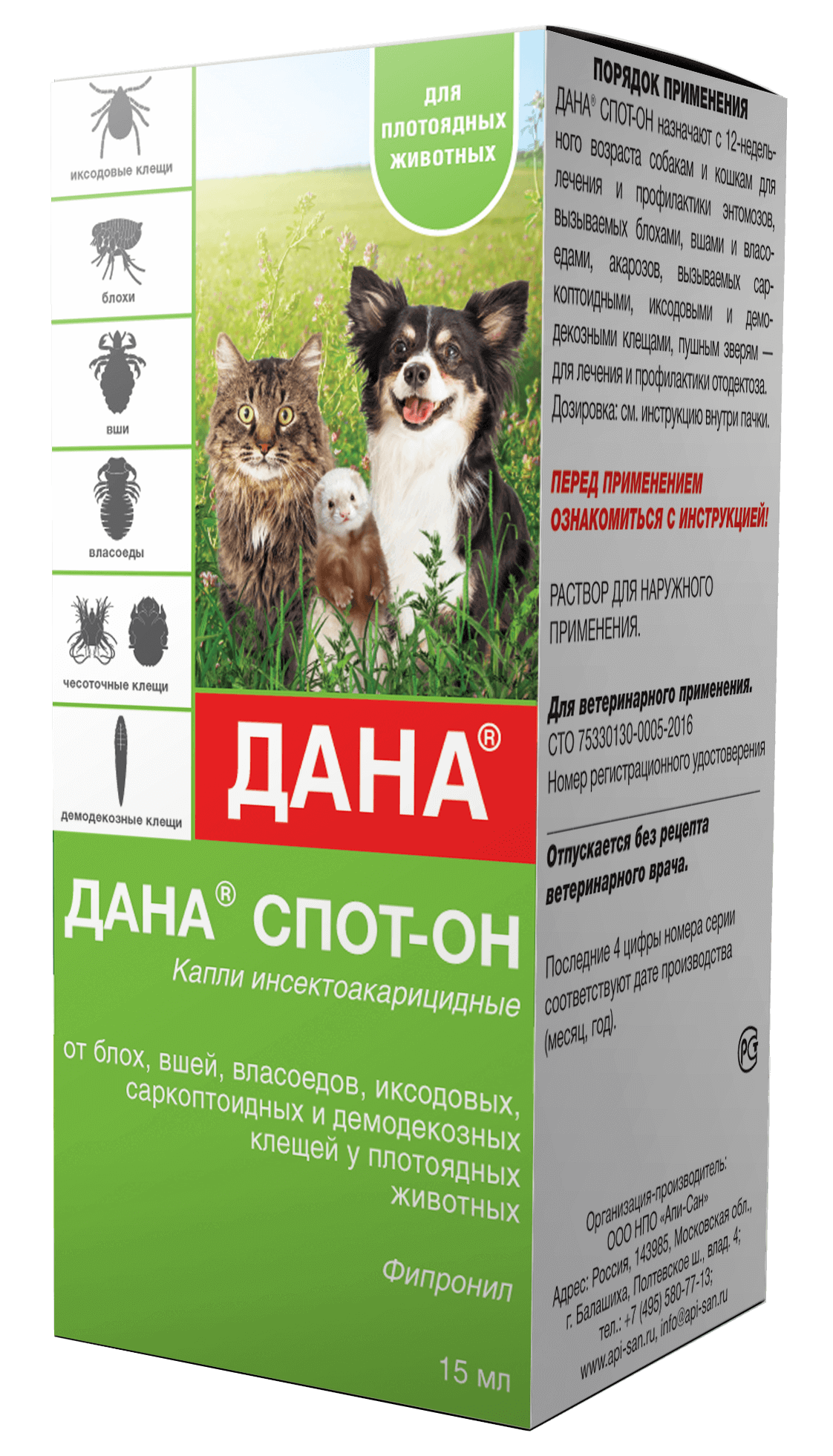 Дана Спот-Он для кошек и собак