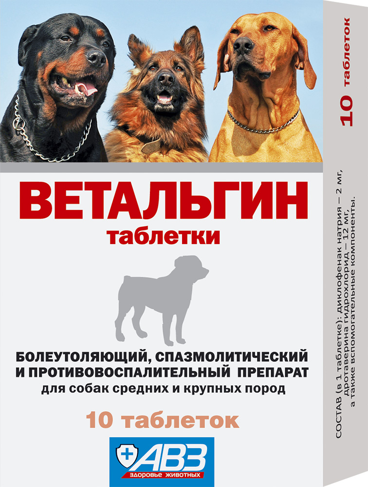 ВЕТАЛЬГИН ТАБЛЕТКИ ДЛЯ СОБАК СРЕДНИХ И КРУПНЫХ ПОРОД