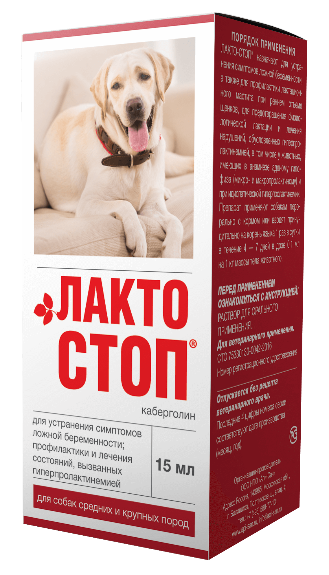 Лакто-Стоп для собак