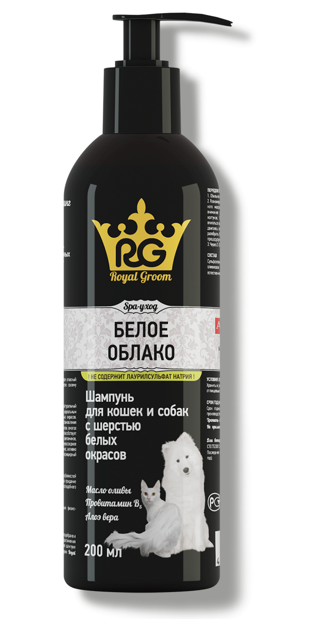 Роял Грум Шампунь Белое Облако (для кошек и собак с шерстью белых окрасов)